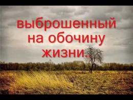 Буктрейлер к драме М.Горького "НА ДНЕ"